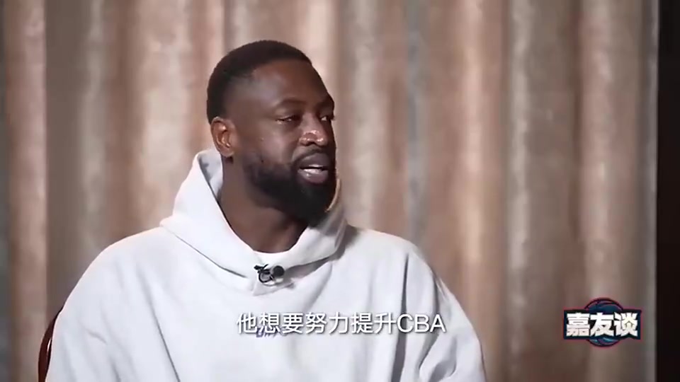 韦德：姚明的任务非常艰巨！他想提升CBA和中国篮球，但仅凭他一个人做不到